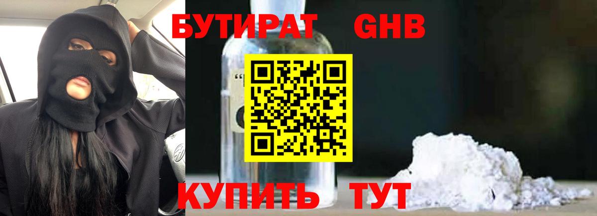 Бутират Butirat Шатура