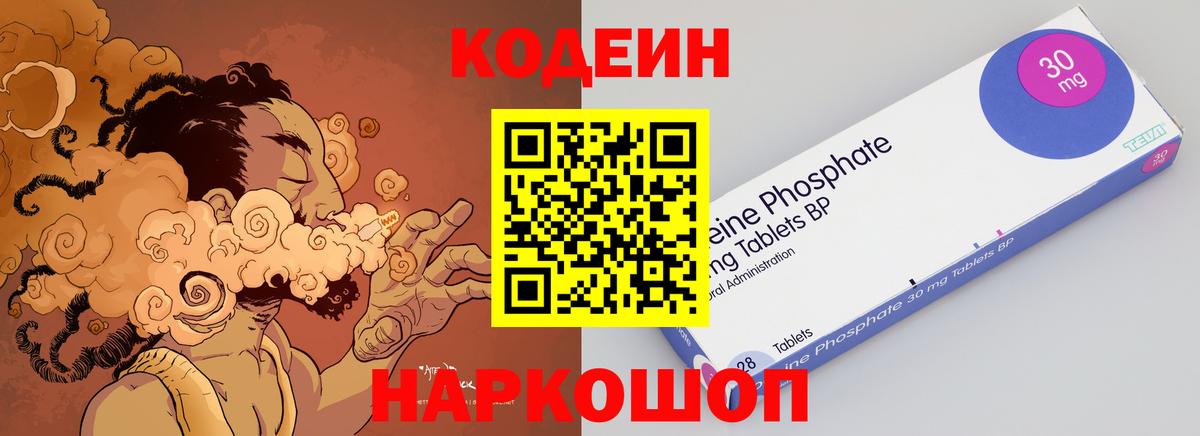 Кодеиновый сироп Lean напиток Lean (лин) Шатура
