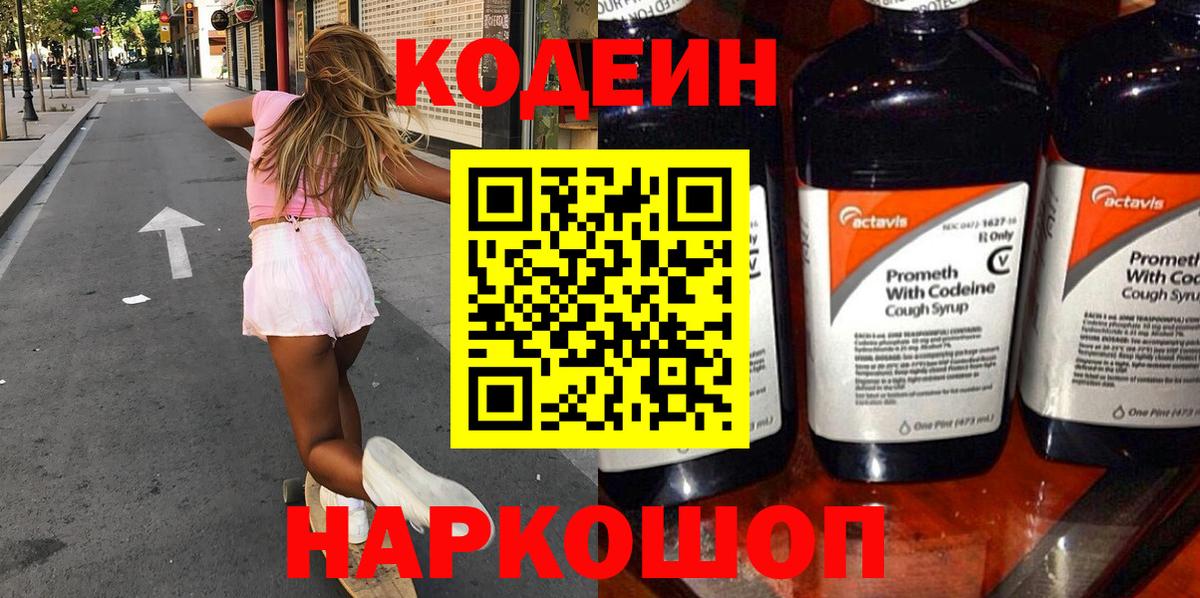 Шатура  Кодеиновый сироп Lean напиток Lean (лин)  Вход с VPN 