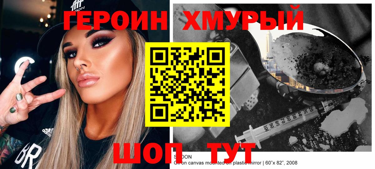 Героин белый Шатура