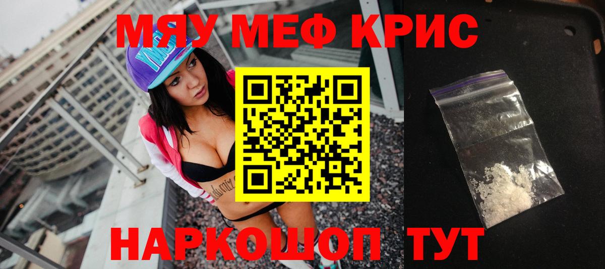 МЕФ кристаллы Шатура