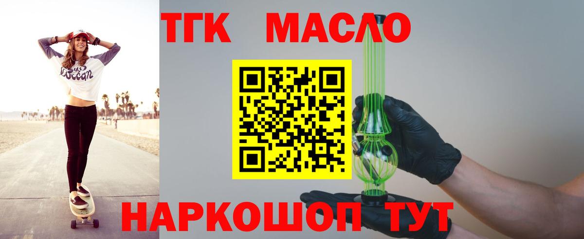 ТГК концентрат  Дистиллят ТГК THC oil  наркота  Вход с VPN  Шатура 